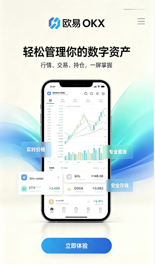 欧交易所app官网安装配图